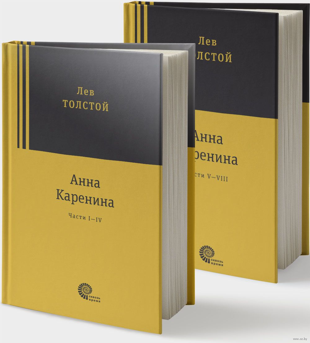 

Анна Каренина. В 2-х томах (1672446)
