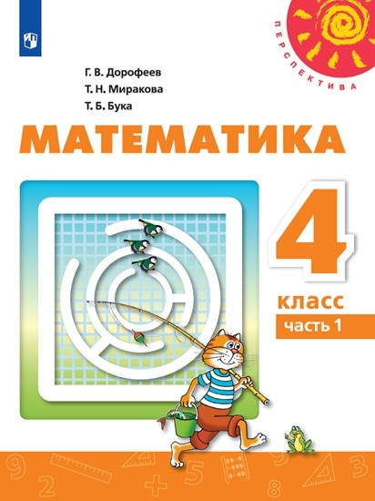 

Математика. 4 класс. В 2-х частях. Часть 1 (4227025)