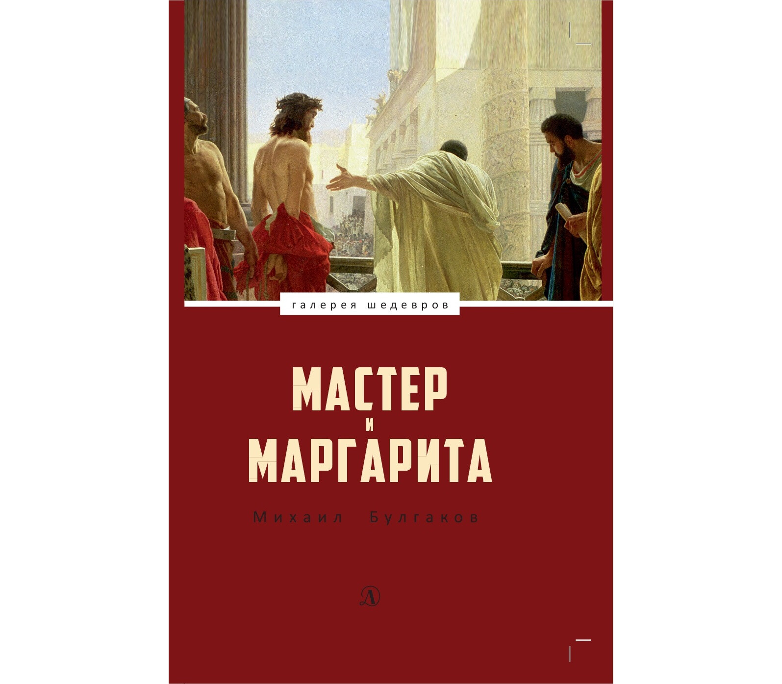 

Мастер и Маргарита (3620062)