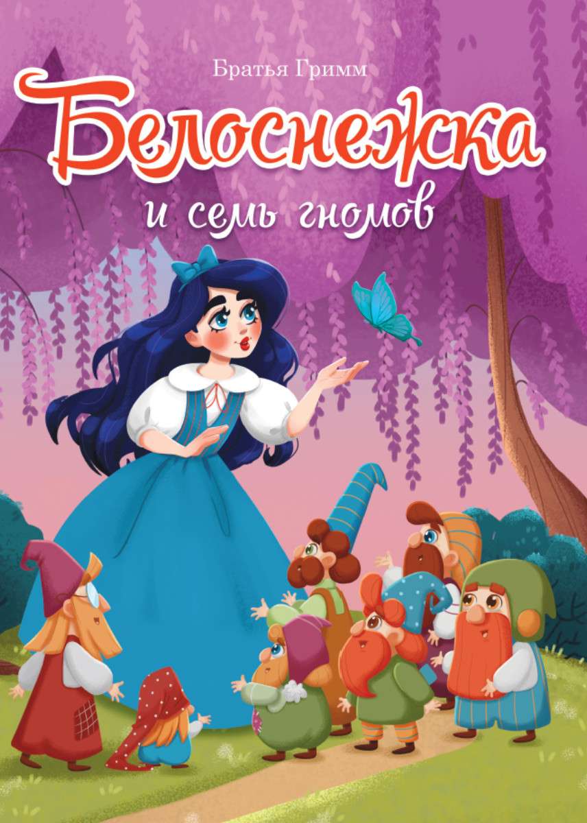 

Белоснежка и семь гномов (4314418)