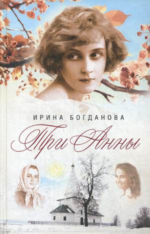 

Три Анны (501274)