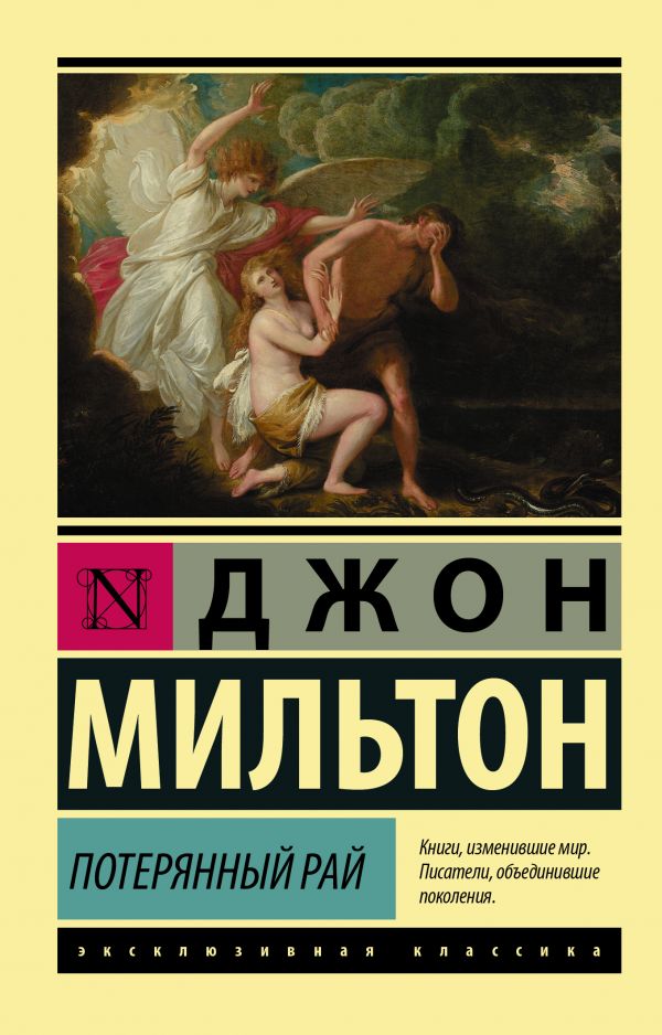 

Потерянный рай (4219684)