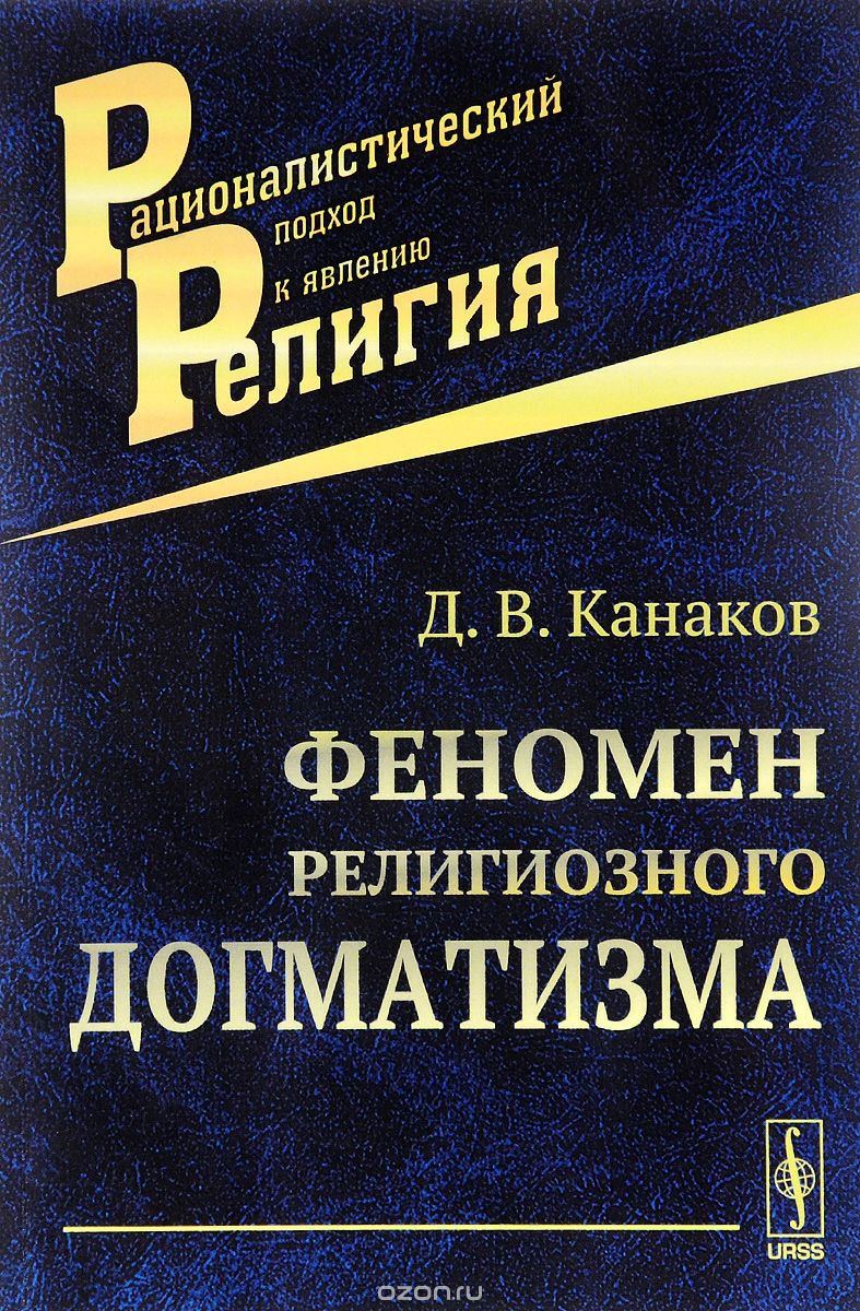 

Феномен религиозного догматизма (1552356)