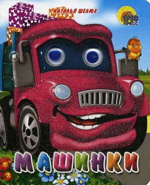 

Машинки (816168)