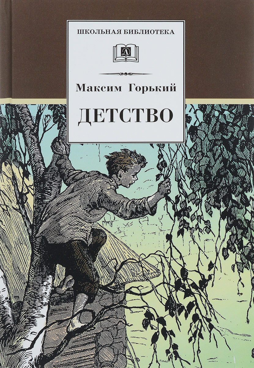 

Детство (1817798)