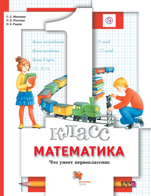 

Математика. 1 класс. Что умеет первоклассник. Тетрадь для проверочных работ (4320625)