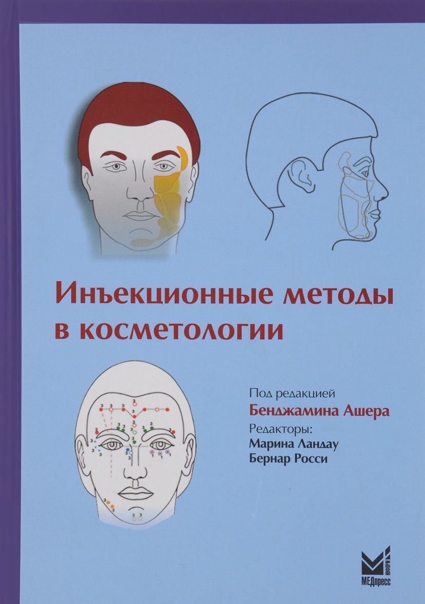 

Инъекционные методы в косметологии (1094219)
