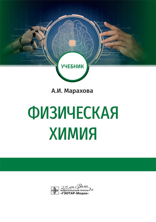 

Физическая химия (4282637)