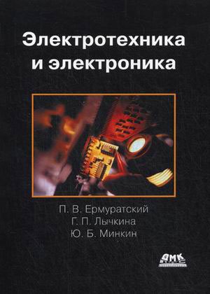 

Электротехника и электроника (1208381)