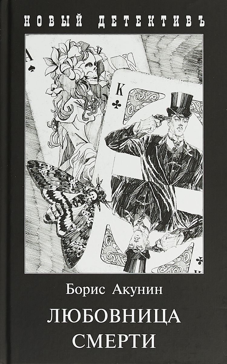 

Любовница смерти (4301504)