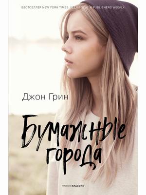 

Бумажные города (4316676)