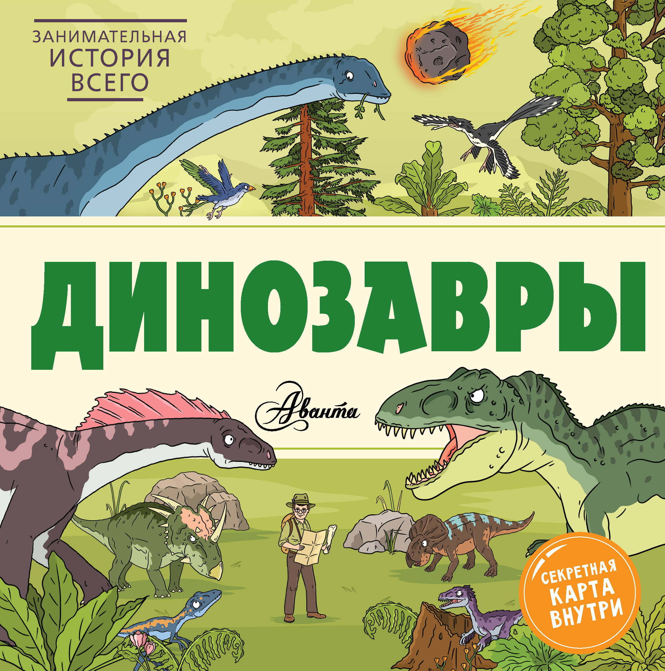 

Динозавры (1808735)