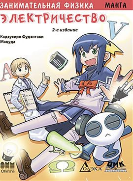 

Занимательная математика. Производные и интегралы (846887)