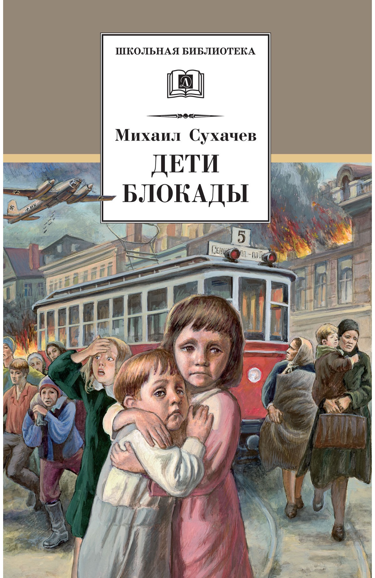 

Дети блокады (502379)