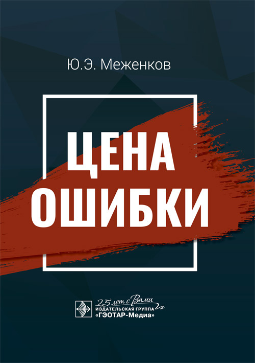 

Цена ошибки (4250259)