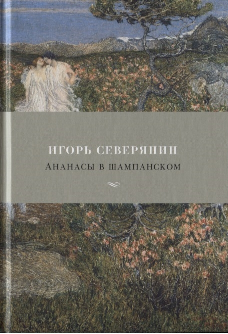 

Ананасы в шампанском (3620766)