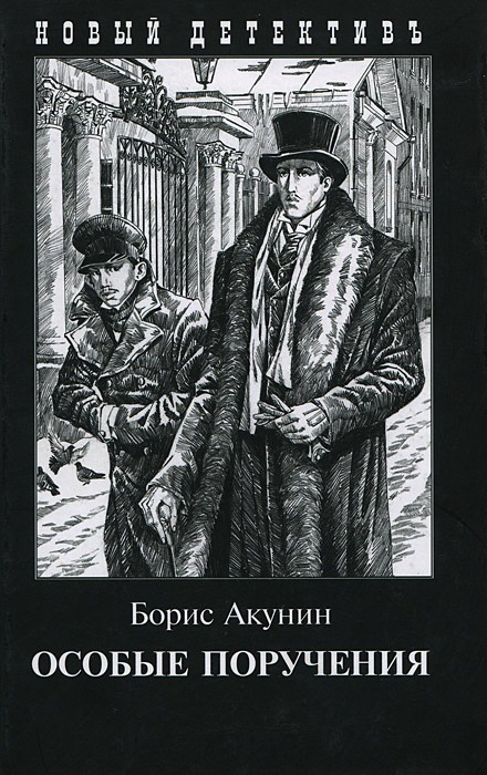 

Особые поручения (296403)