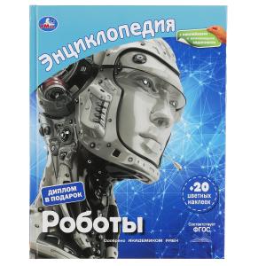 

Роботы (4285188)