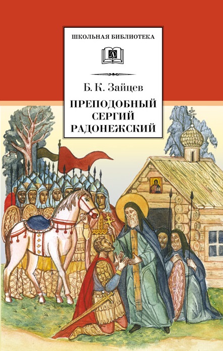 

Преподобный Сергий Радонежский (4223081)