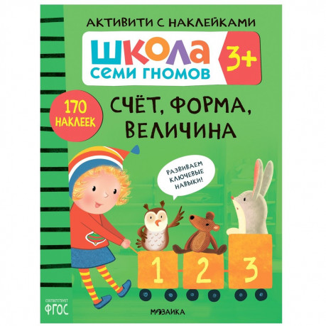 

Книжка с наклейкамиСчет, форма, величина 3+