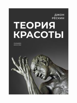 

Теория красоты (4315579)