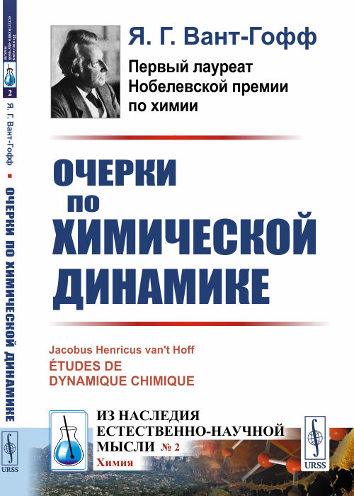 

Очерки по химической динамике. Выпуск 2 (4289581)