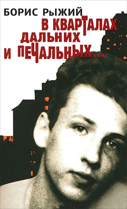 

В кварталах дальних и печальных. Избранная лирика. Роттердамский дневник (348101)