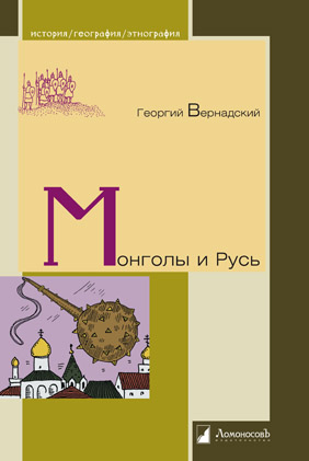 

Монголы и Русь (1725762)