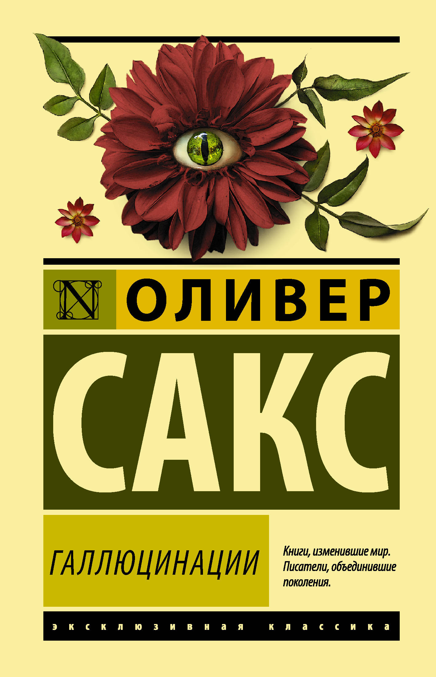 

Галлюцинации (4128432)