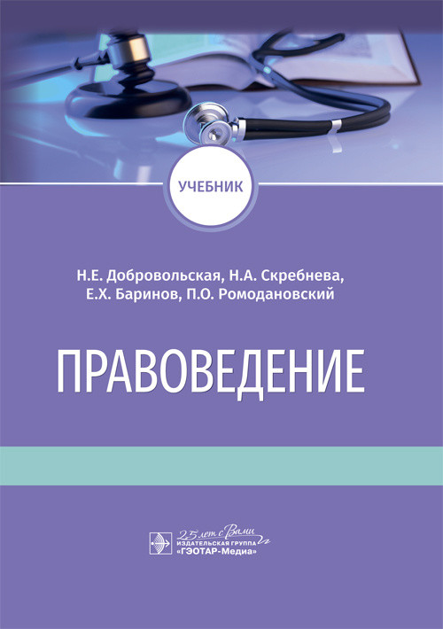 

Правоведение. Учебник (4282640)