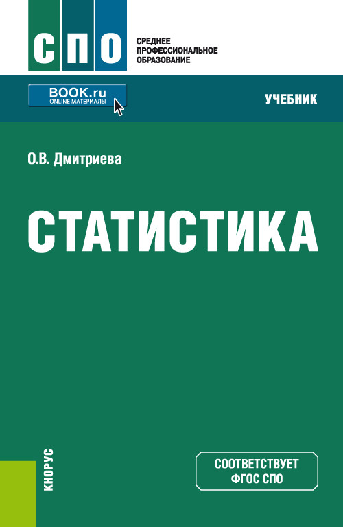 

Статистика. Учебник (4291874)