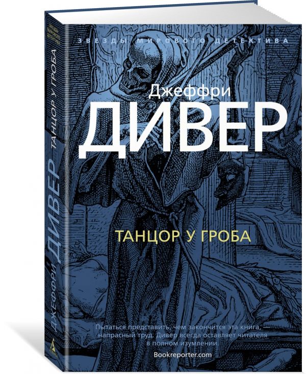 

Танцор у гроба (1678692)
