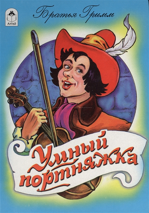 

Умный портняжка (1315466)