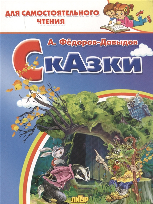 

Сказки.