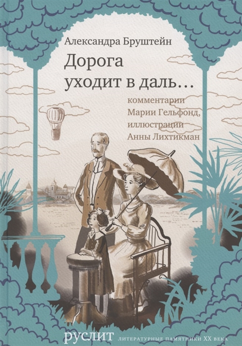 

Дорога уходит в даль (1770407)