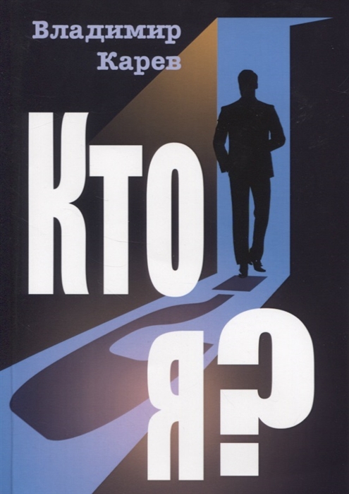 

Кто я (4256736)