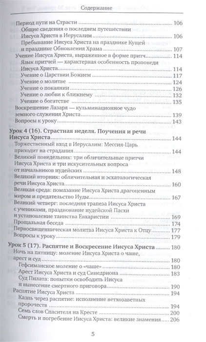 

Библия для всех. Курс 30 уроков. Том 2. Новый Завет (1289838)