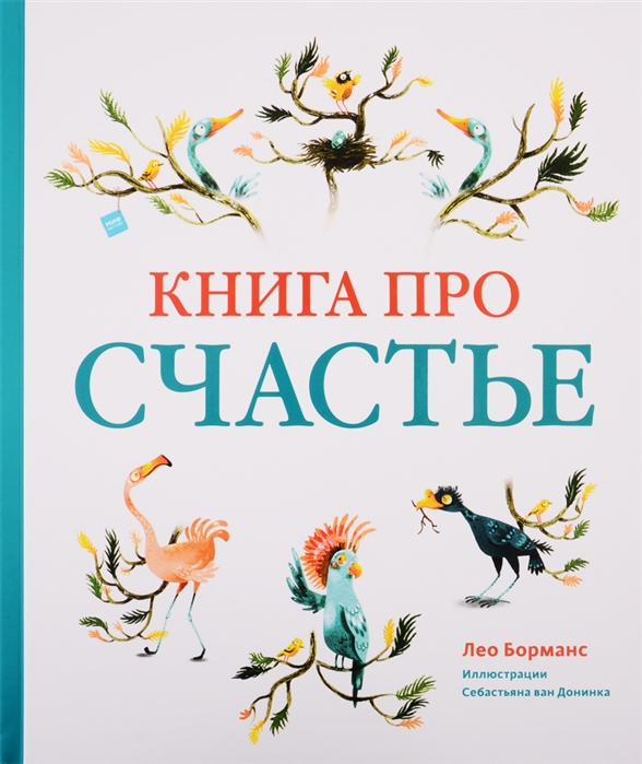 

Книга про счастье (4322861)