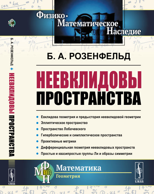 

Неевклидовы пространства (4296679)