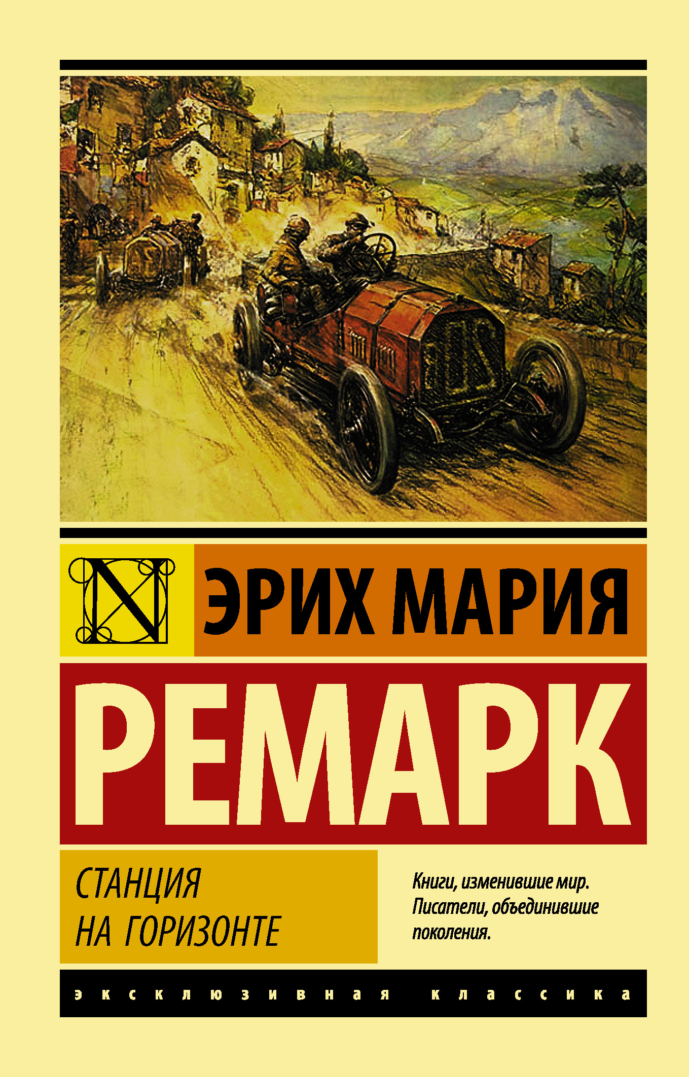 

Станция на горизонте (4323523)