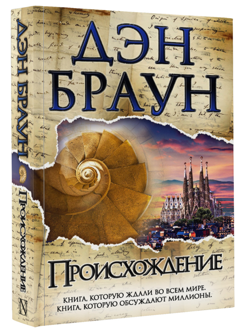 

Происхождение (1693744)