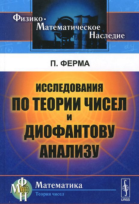 

Исследования по теории чисел и диофантову анализу (950779)