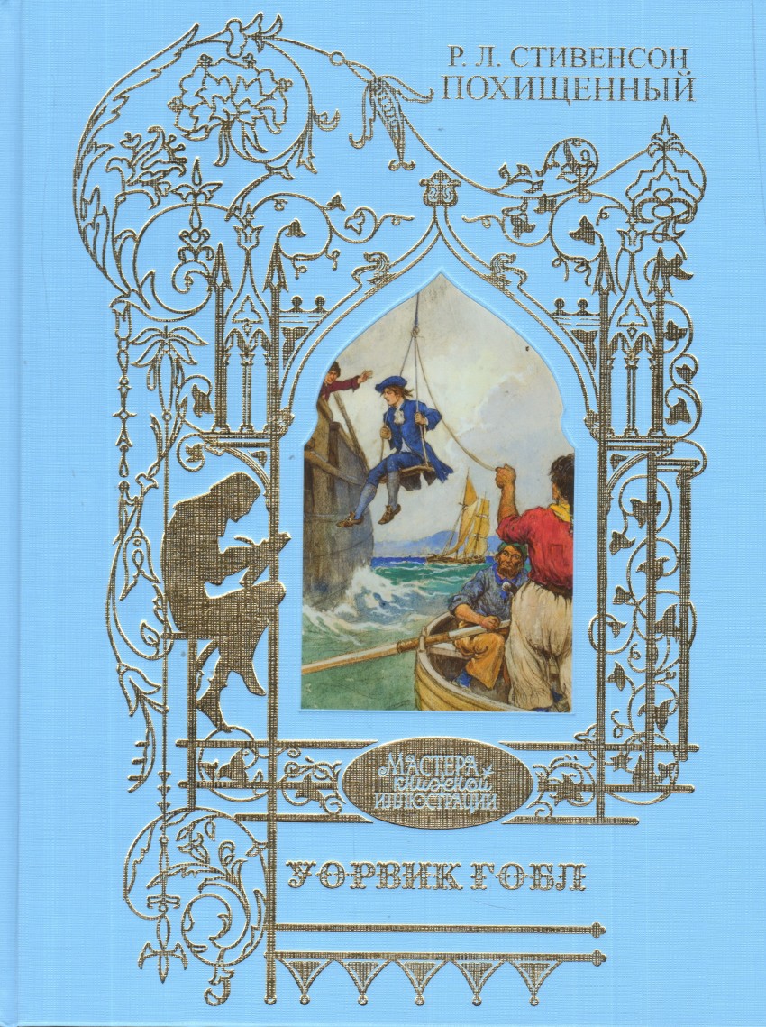 

Похищенный (1623040)