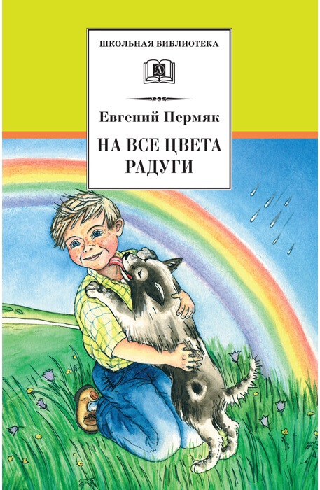 

На все цвета радуги (852514)