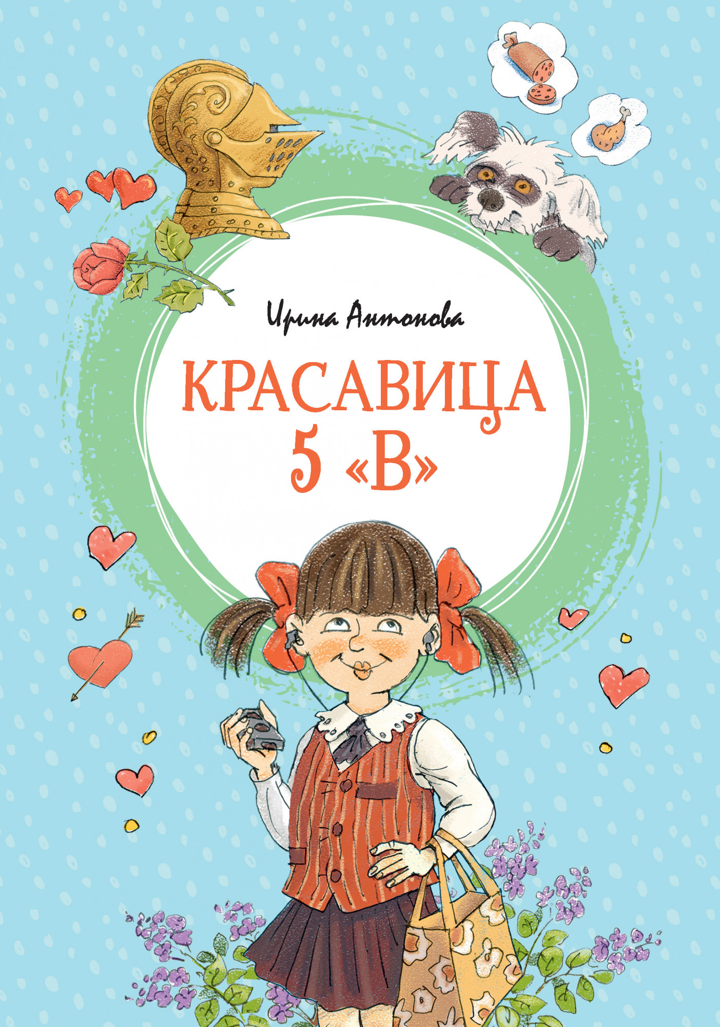 

Красавица 5В (4198097)