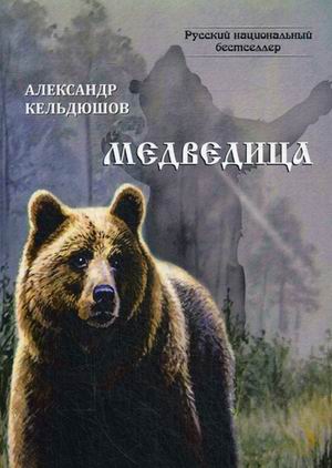 

Медведица (4199678)