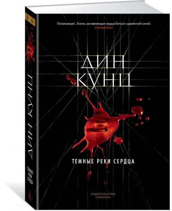 

Темные реки сердца (1771027)