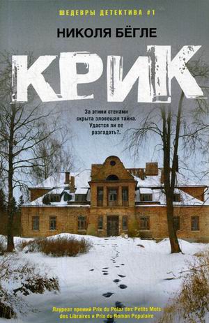 

Крик (1796739)