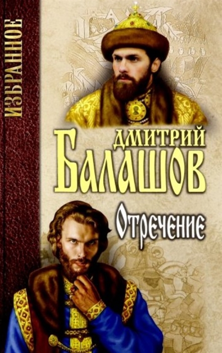 

Отречение (1811262)
