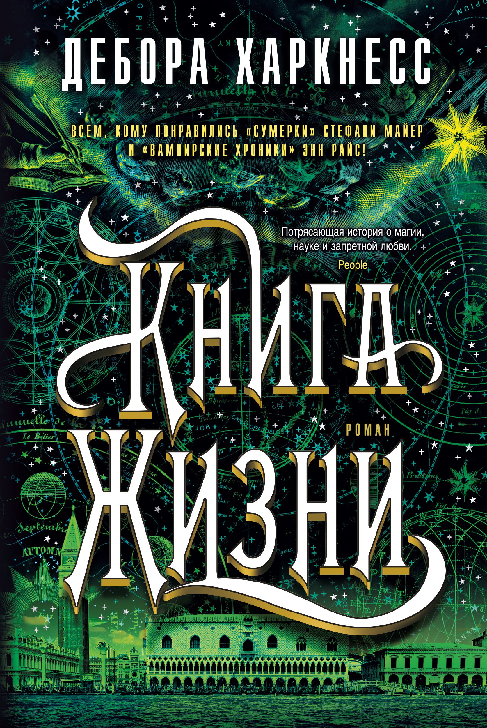 

Книга Жизни (1794238)